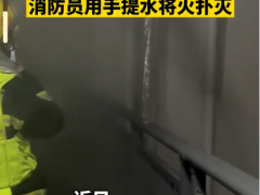 不锈钢灭火器箱-南京一居民家中起火，消防员用手提水方式将火扑灭！阀门都有多大型号