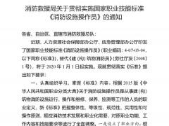 福建应急救援员报名网-消防控制室值班人员将面临什么样的政策变化？消防设施操作员相关文件