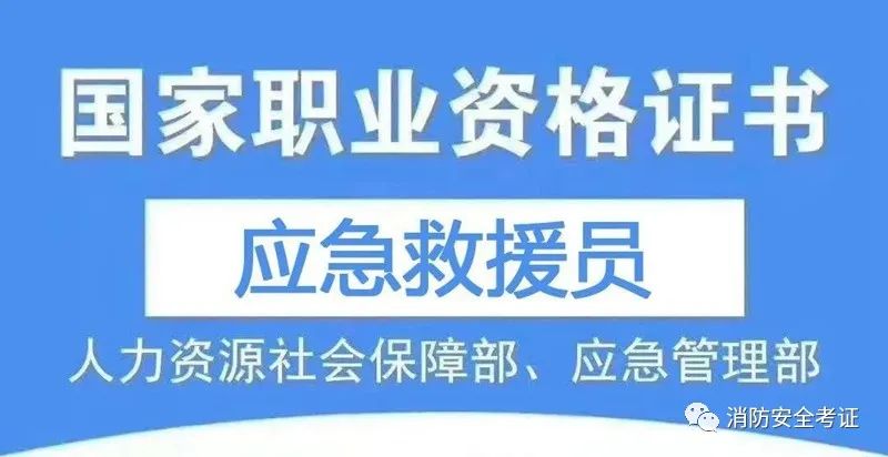 应急救援员报考网