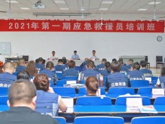 天津应急救援员报名网-四川省2021年第一期应急救援员培训班正式开班培训救援员应急指导服务方案