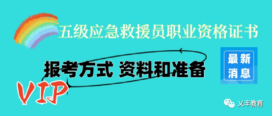 应急救援员报名条件