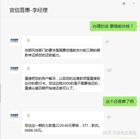 融资融信普惠老板诈骗