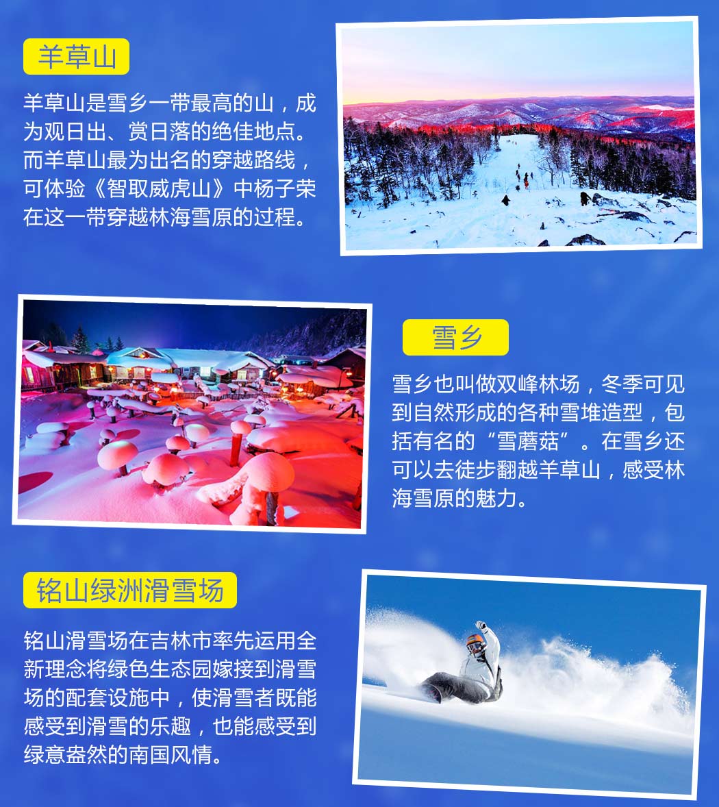 雪乡雪谷穿越