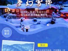 玉柴柴油机备件-哈尔滨旅游攻略：第一天行程安排及景点推荐雪乡穿越到雪谷